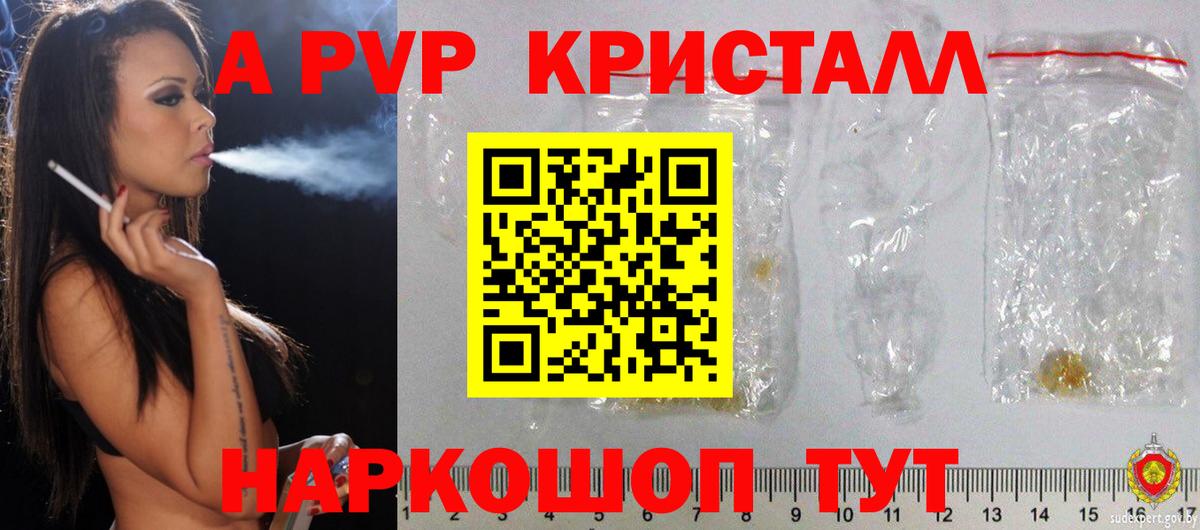 APVP СК  A PVP СК  Alpha PVP крисы CK  Вход с VPN  купить наркотики сайты  Дюртюли  Альфа ПВП 