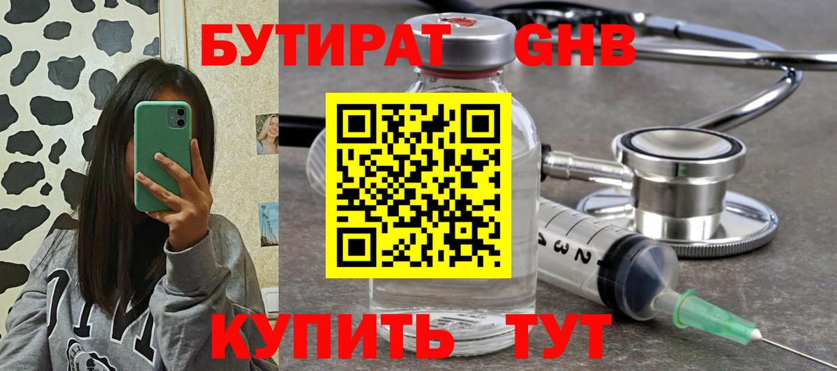 Бутират 1.4BDO Дюртюли