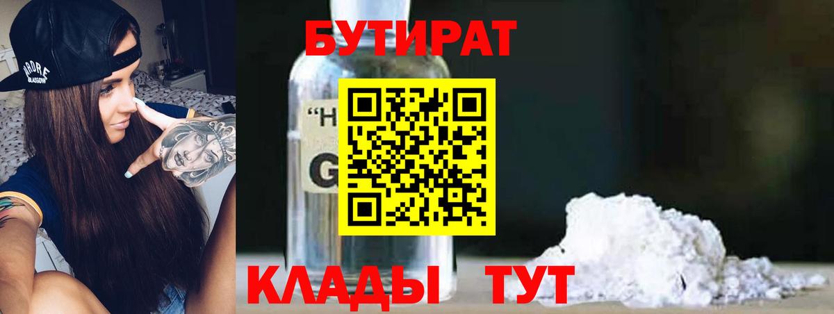 БУТИРАТ оксана  Вход с VPN  БУТИРАТ  Дюртюли 