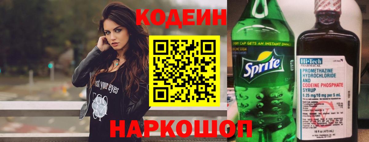 Дюртюли  Codein напиток Lean (лин)  Вход с VPN  Кодеиновый сироп Lean Purple Drank 
