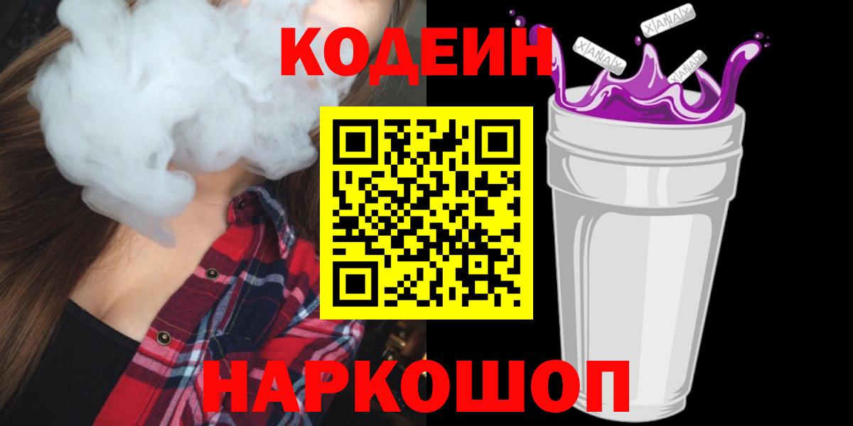 Кодеин Purple Drank Дюртюли